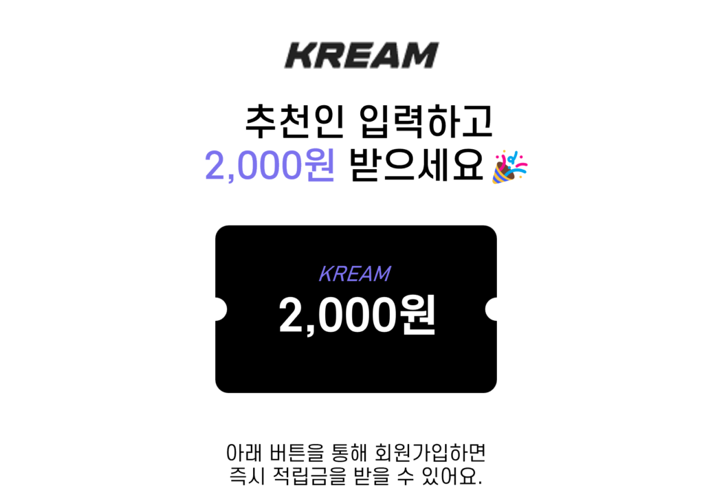 크림 추천인코드 - 크림 추천인코드